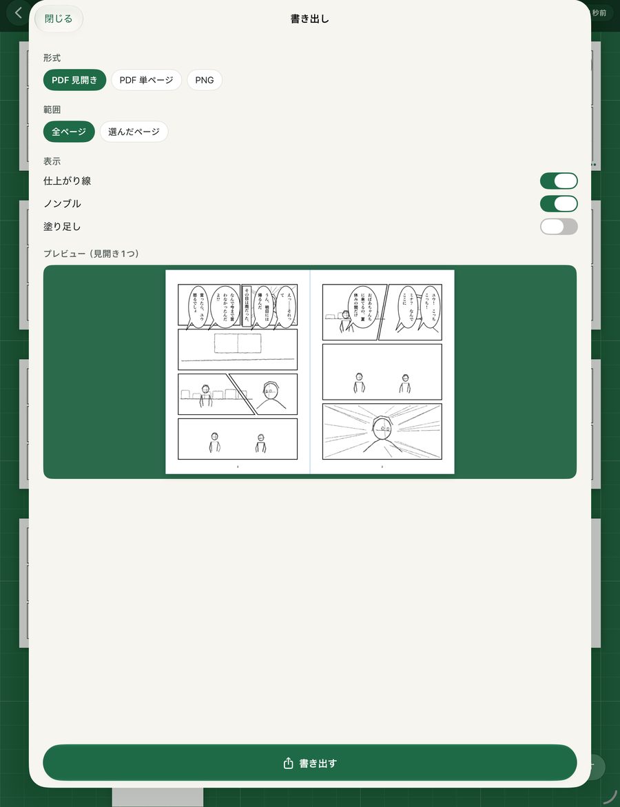 書き出しの画面。見開き PDF のプレビュー