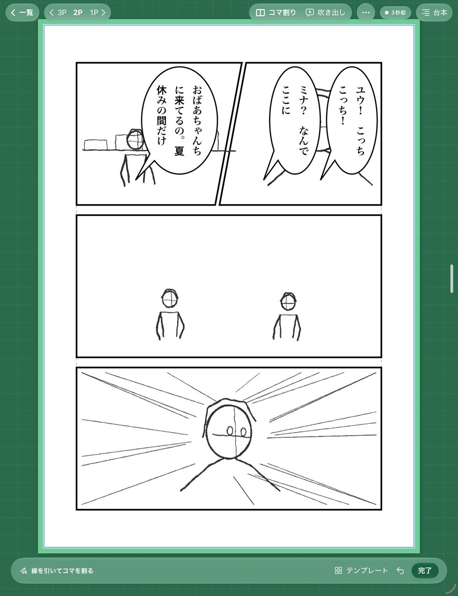 コマ割りモードで斜めにコマを割った原稿